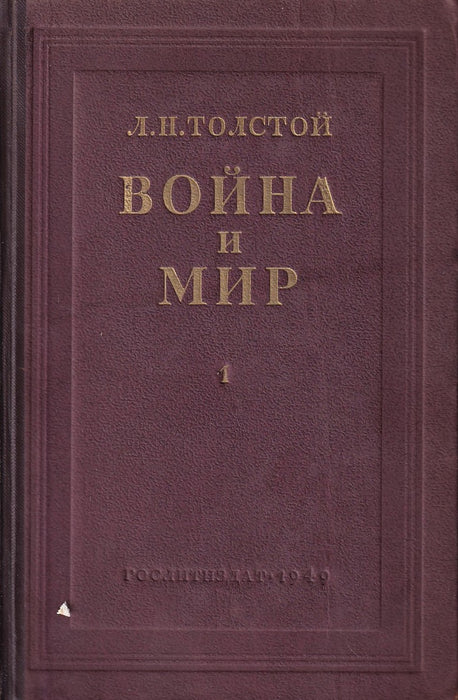 Война и мир 1-2. - Háború és béke 1-2.