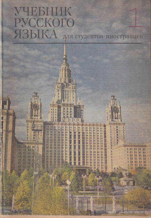 Учебники русского языка 1. - Orosz nyelvű tankönyv 1.