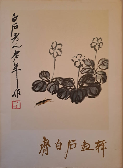 Kínai festők műveinek reprodukciói