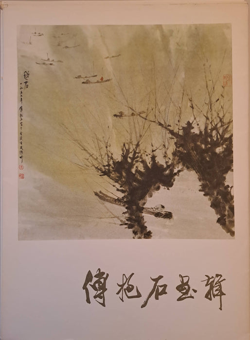 Kínai festők műveinek reprodukciói