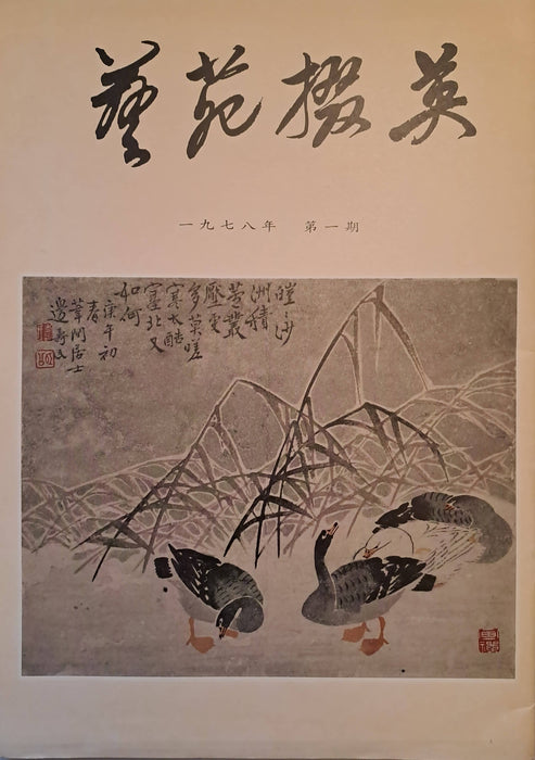 Kínai festők műveinek reprodukciói