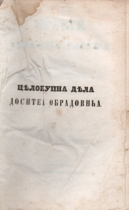 Dositej Obradovic összes munkái IV-VI. - Целокупна дела Доситеa Обрадовића IV-VI.