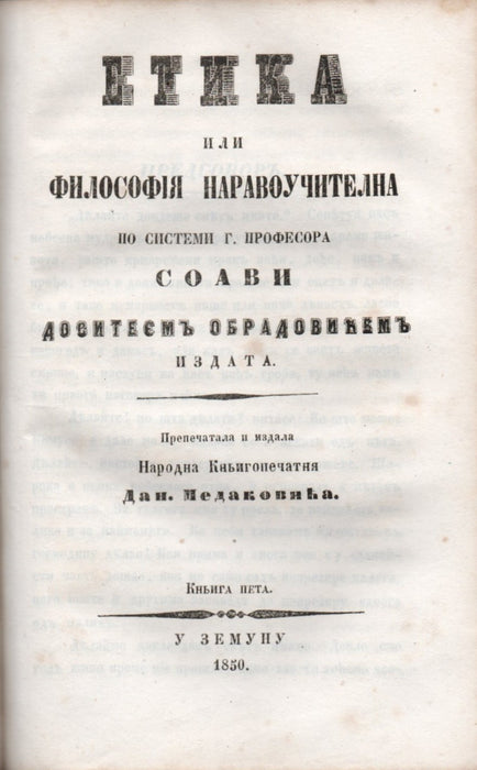 Dositej Obradovic összes munkái IV-VI. - Целокупна дела Доситеa Обрадовића IV-VI.