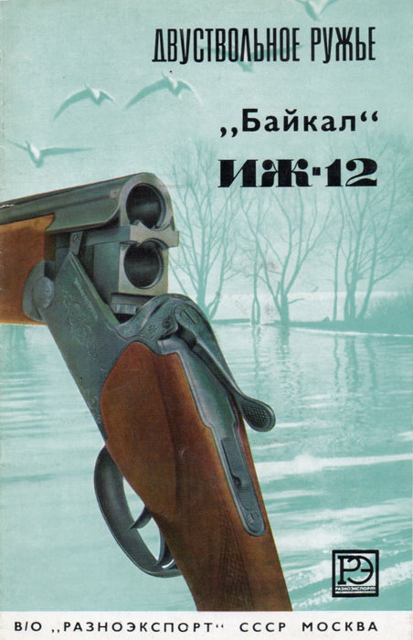 "Bajkál" IZS-12 kétcsövű sörétes puska - Двуствольное ружье  „Байкал"  ИЖ-12