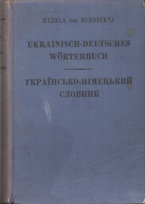 Ukrainisch-Deutsches Wörterbuch - Українсько-Німецький словник