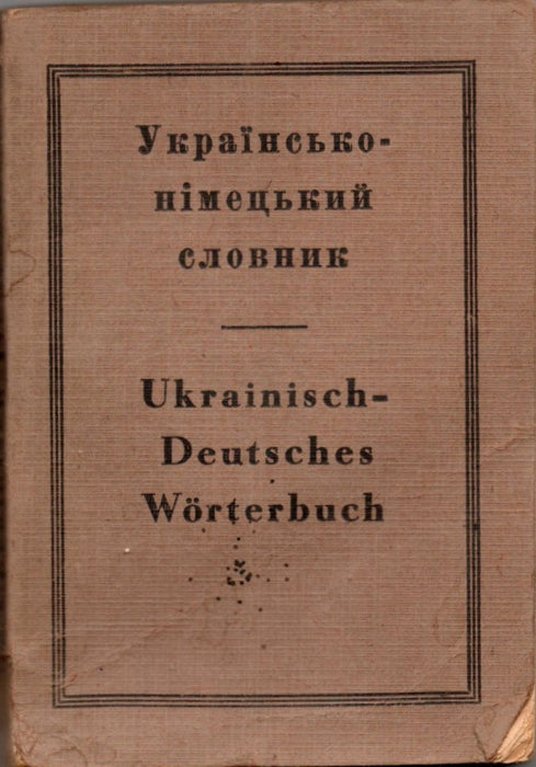 Українсько-Німецький cловник - Ukrainisch-Deutsches Wörterbuch