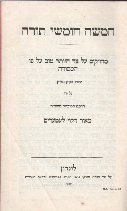 A Tóra öt könyve - חמשה חומשי תורה