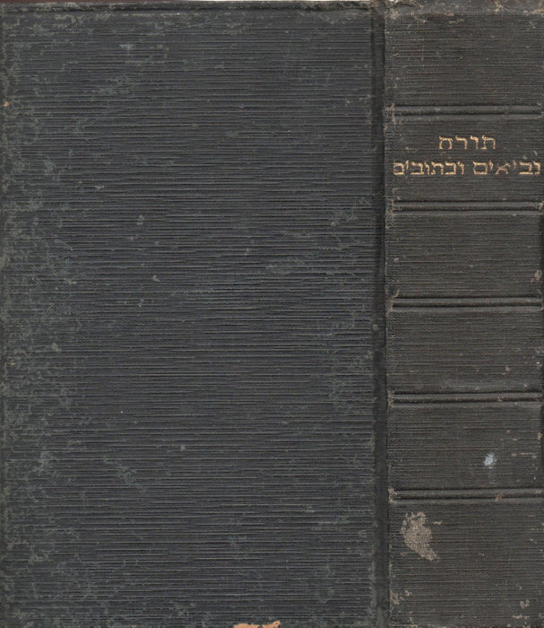 A Tóra öt könyve - חמשה חומשי תורה