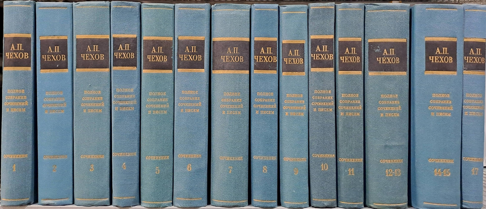 A. P. Csehov összes művei és levelei 1-15., 17. kötet - А. П. Чехов полное собрание сочинений и писем 1-15., 17. томах