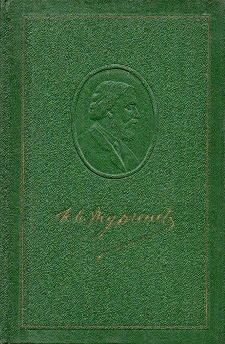 I. S. Turgenyev összegyűjtött művei 1-12. - И. С. Тургенев собрание сочинений 1-12.