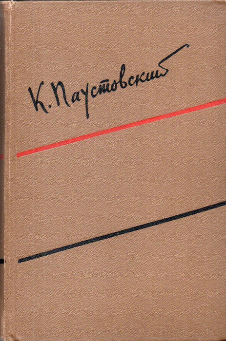 Konsztantyin Pausztovszkij összes művei 1-6. - Константин Паустовский собрание сочинений 1-6.