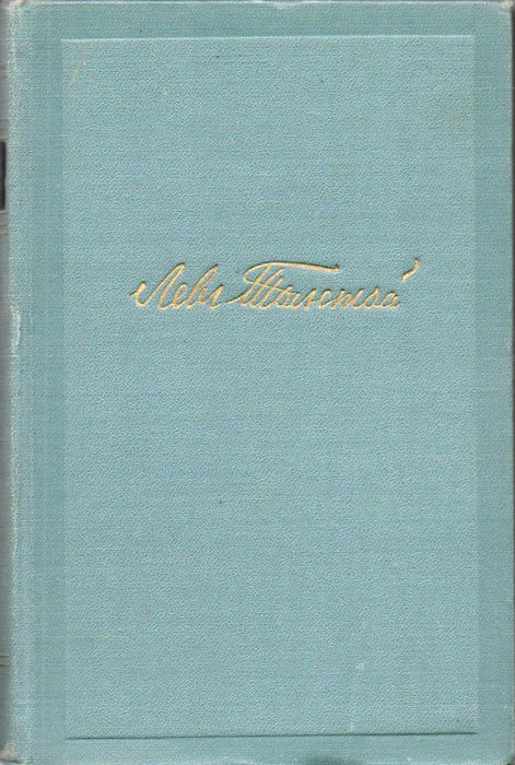 L. N. Tolsztoj összes művei 1-14. - Л. Н. Толстой собрание сочинений 1-14.