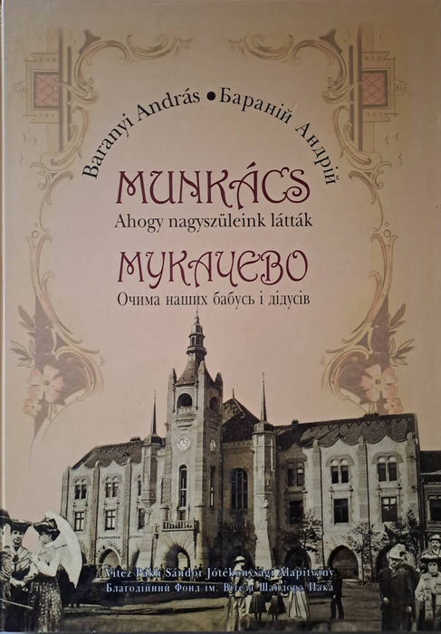 Munkács, ahogy nagyszüleink látták - Мукачево очима наших бабусь і дідусів