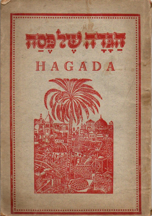 Hagada - הַגָּדָה שֶׁל פֶּסַח