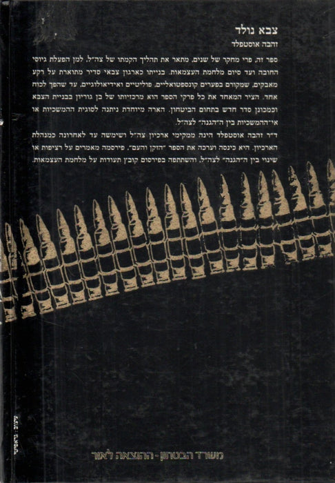 צבא נולד I. - Egy hadsereg születése I.