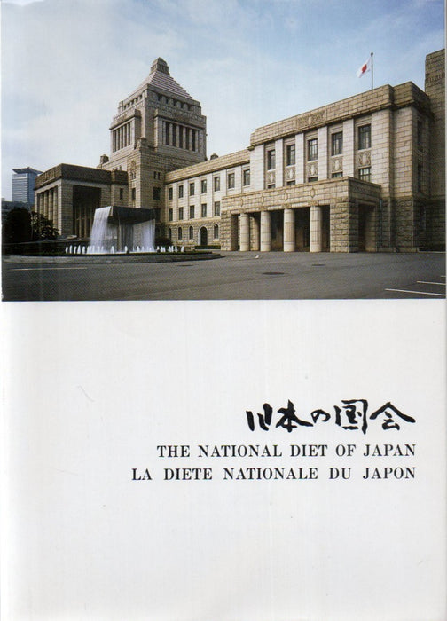 日本の国会 - The National Diet of Japan - La Diete Nationale du Japon