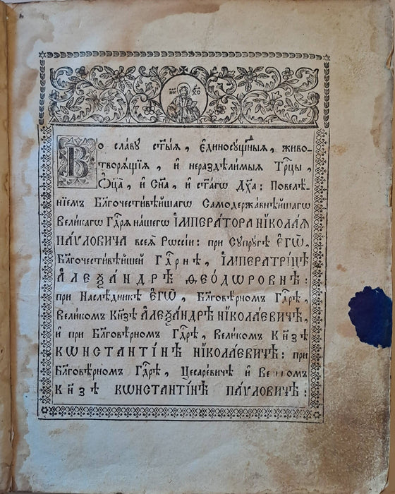 Óegyházi szláv nyelvű imakönyv