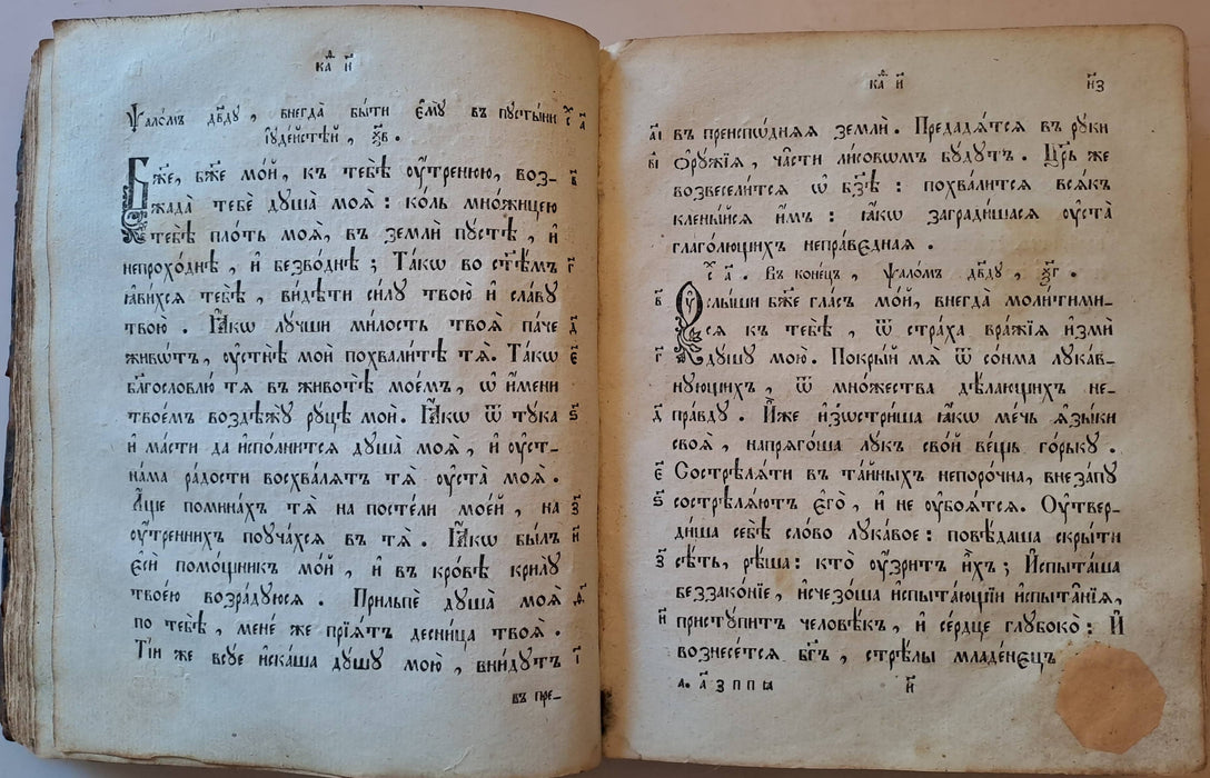 Óegyházi szláv nyelvű imakönyv