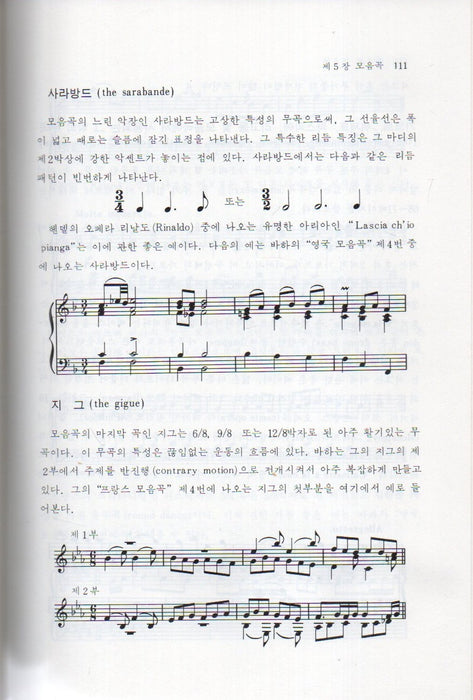 Musical Form - 음악형식론