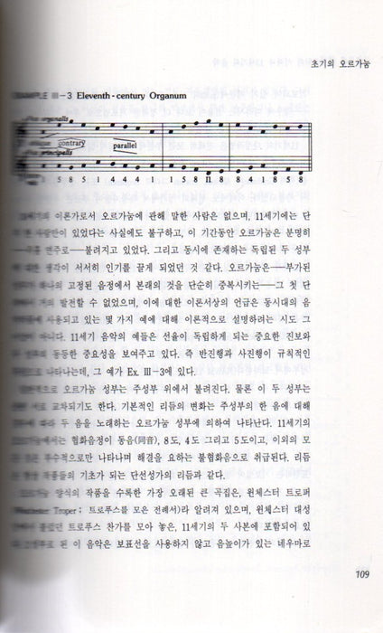 A History of Western Music - 서양음악사상