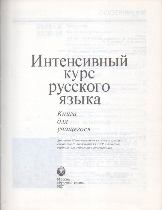 Интенсивный курс русского языка - Intenzív orosz nyelvtanfolyam