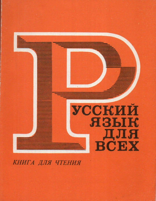 Orosz nyelv mindenkinek I-IV. - Русский язык для всех I-IV.