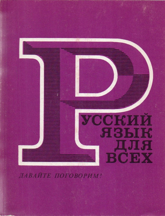 Orosz nyelv mindenkinek I-IV. - Русский язык для всех I-IV.