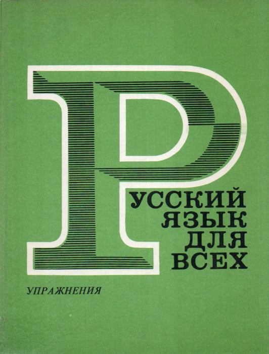 Orosz nyelv mindenkinek I-IV. - Русский язык для всех I-IV.