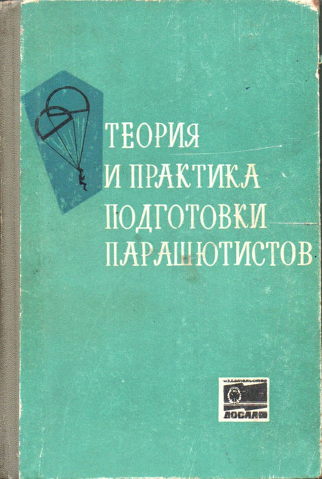 Теория и практика подготовки парашютистов - Az ejtőernyős kiképzés elmélete és gyakorlata