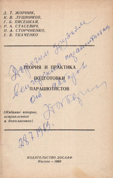 Теория и практика подготовки парашютистов - Az ejtőernyős kiképzés elmélete és gyakorlata
