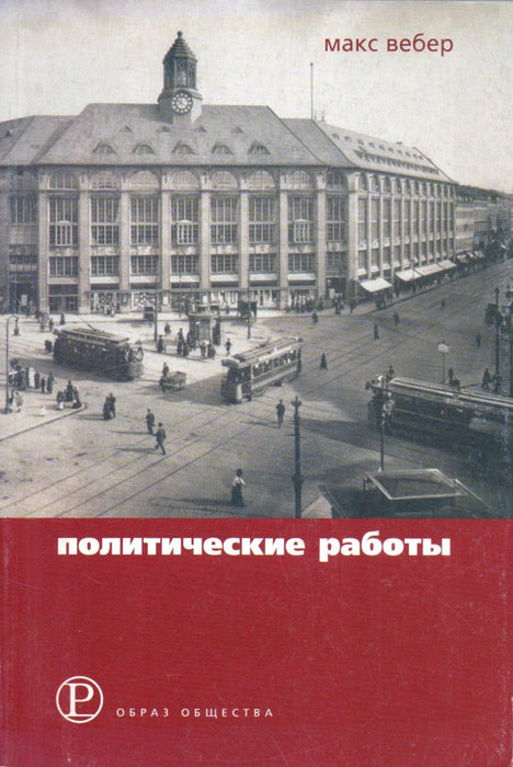 Политические работы 1895-1919 - Politikai művek 1895-1919