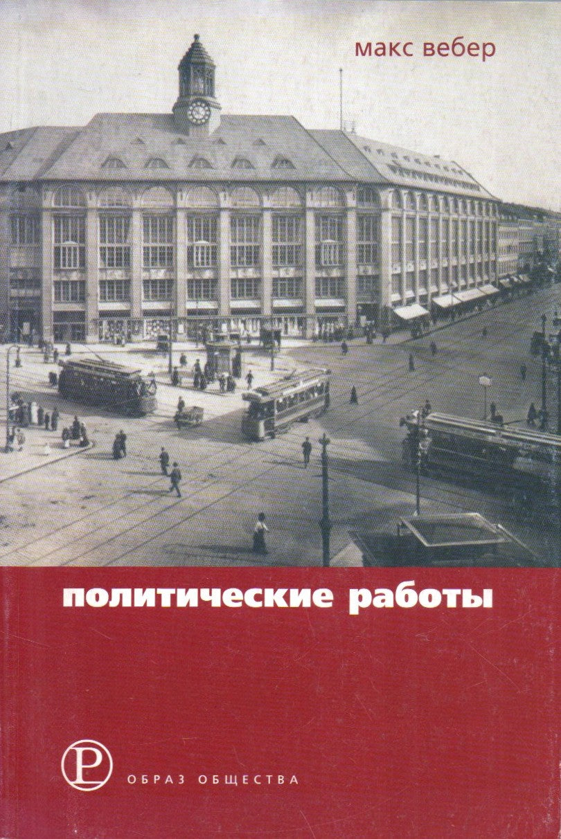 Általános és átfogó politológiai művek