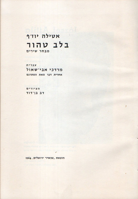 בלב טהור - Tiszta szívvel