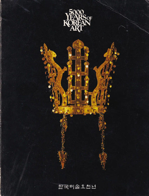 5000 Years of Korean Art - Oskola Antikvárium