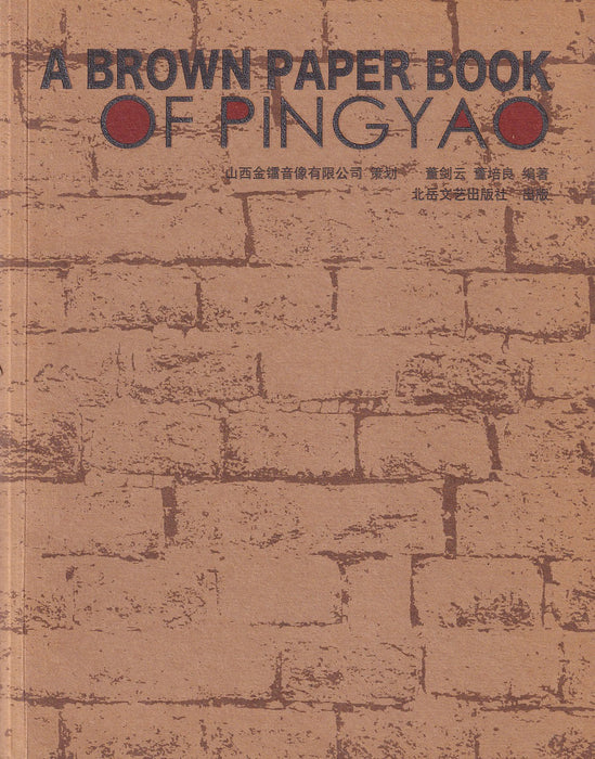 A Brown Paper Book of Ping Yao