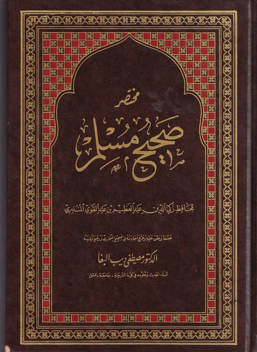 A Sahih Muslim hadiszgyűjtemény kivonata