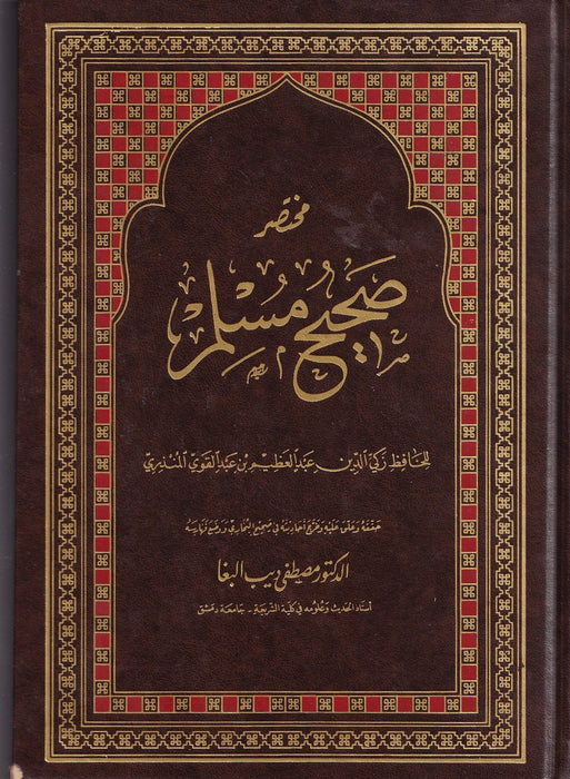 A Sahih Muslim hadiszgyűjtemény kivonata