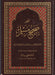 A Sahih Muslim hadiszgyűjtemény kivonata