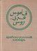 Arab-orosz zsebszótár