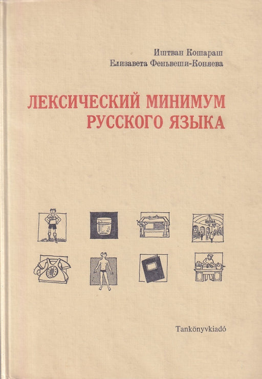 Лексический минимум русского языка - Az orosz nyelv minimum szókincsjegyzéke