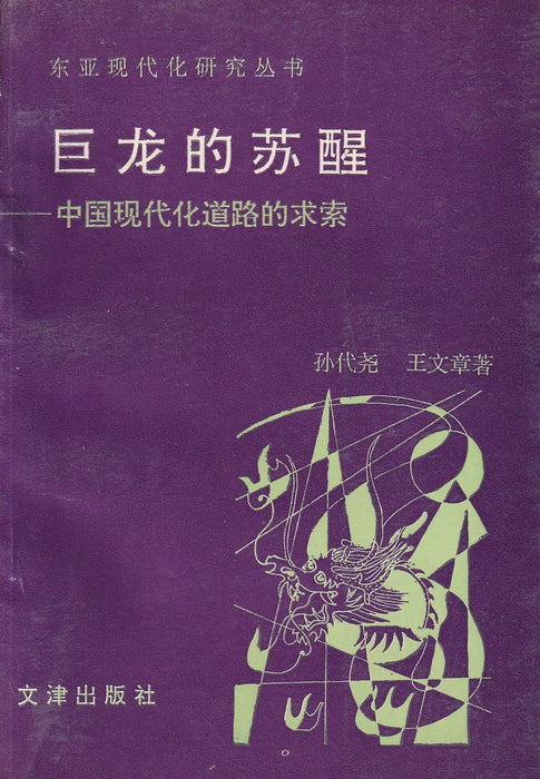 玉龙的属性 - Az óriási sárkány ébredése