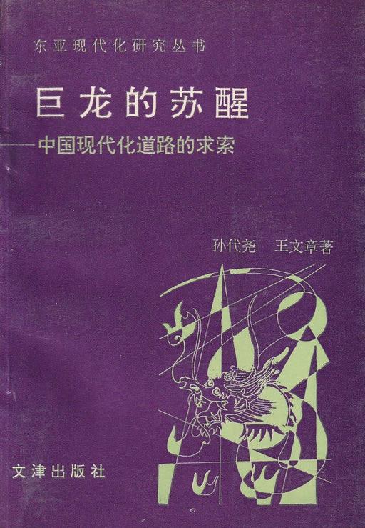 玉龙的属性 - Az óriási sárkány ébredése
