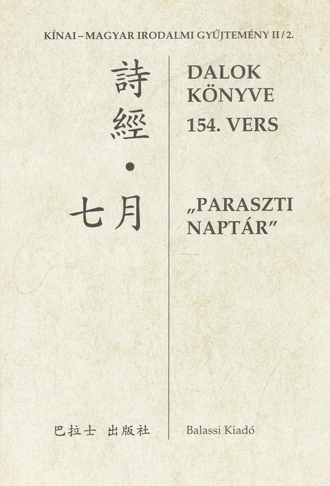 Kínai-magyar irodalmi gyűjtemény I-II. - 中匈文選 I-II.