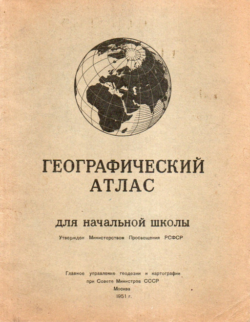 Географический атлас для начальной школы - Földrajzi atlasz az általános iskola alsó tagozata számára