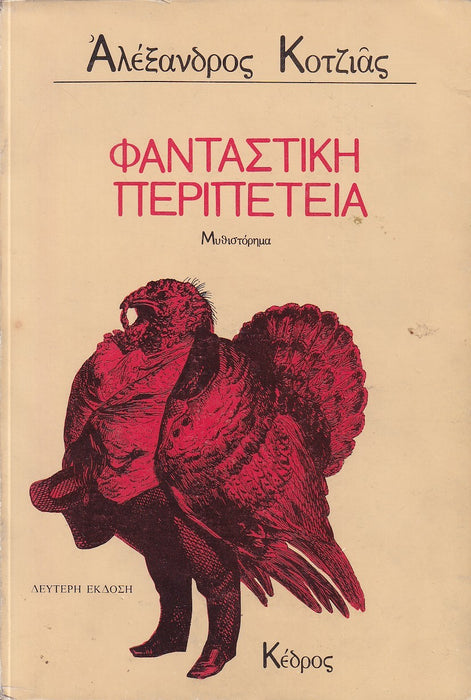 Fantasztikus kaland