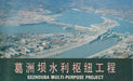 Gezhouba Multi-Purpose Project