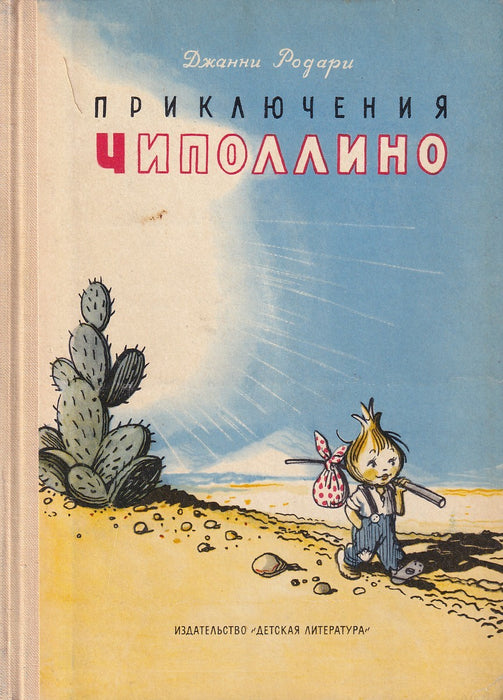 Hagymácska kalandjai