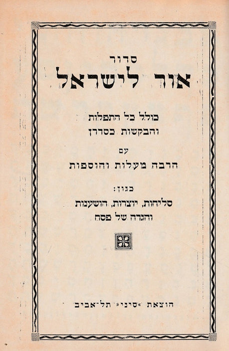 Világosság Izraelnek - סדור אור לישראל