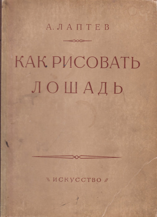Hogyan rajzoljunk lovat