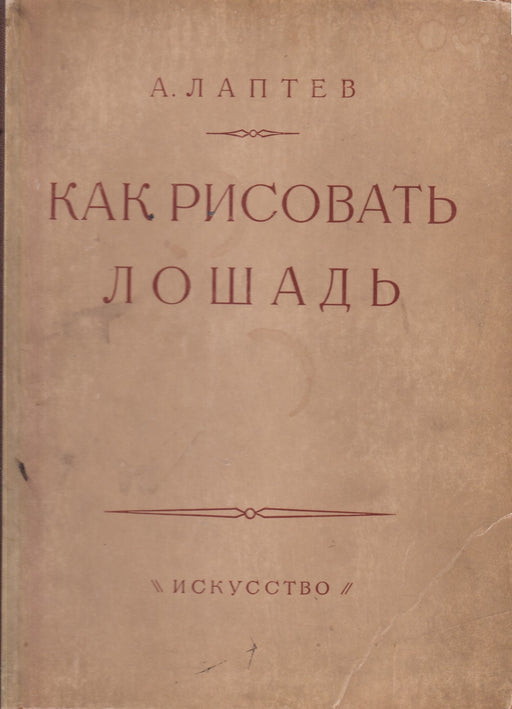 Hogyan rajzoljunk lovat